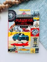 Наука в коміксах. Машини: двигуни, що рухають людство - Ден Зеттвох - Vivat