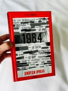 1984. Колгосп тварин (ексклюзив) - Орвелл Джордж (ПОШКОДЖЕНА)