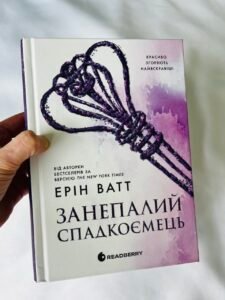 Занепалий спадкоємець Книга 4 Родина Роялів - Ерін Ватт - Readberry (ПОШКОДЖЕНА)