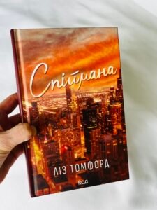 Спіймана Місто вітрів Книга 3 — Ліз Томфорд (ПОШКОДЖЕНА)