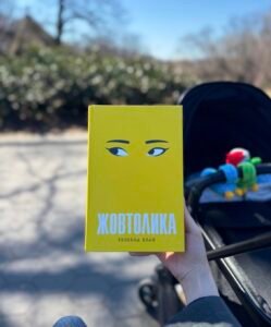 Жовтолика