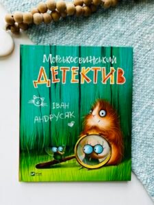 Морськосвинський детектив - Іван Андрусяк - Vivat