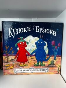 Кузюки і Бузюки — Аксель Шеффлер (ПОШКОДЖЕНА)