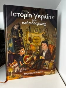 Історія України для наймолодших - Мирослав Кошик - Маґура (ПОШКОДЖЕНА)