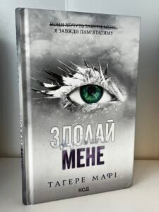 Здолай мене. Книга 5 — Тагере Мафі (ПОШКОДЖЕНА)