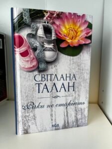 Річки не старіють - Світлана Талан - КСД (ПОШКОДЖЕНА)