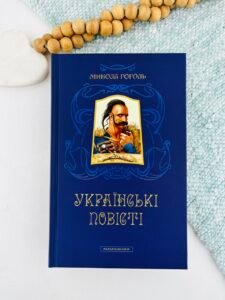 Українські повісті - Микола Гоголь - А-БА-БА-ГА-ЛА-МА-ГА