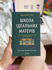 Шкода ідеальних матерів