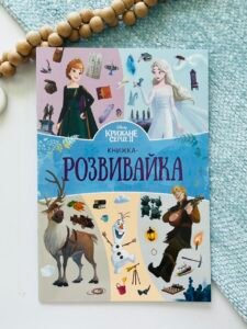 Крижане серце 2. Книжка-розвивайка Олень Сніговик - Егмонт