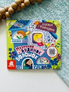 Музичний будинок Волошок. Книжка з віконцями - Олена Ольховська - Кенгуру