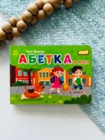 Абетка в місті - Муренець Ольга Григорівна - Кишенькова абетка - Ранок