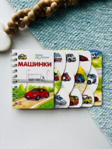 Перші кроки : Машинки