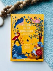 Путівник світом дорослішання для хлопців: зміни в тілі, емоції та бодіпозитив - Барбара Петрущак