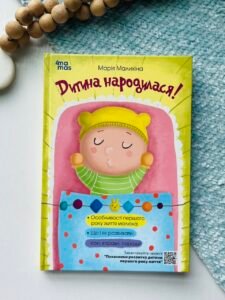 Дитина народилася! (4mamas) — Малихіна Марія