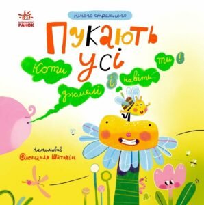 Нічого страшного. Пукають усі! - Ранок