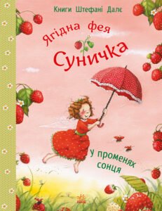 У променях сонця - Штефані Далє - Ранок