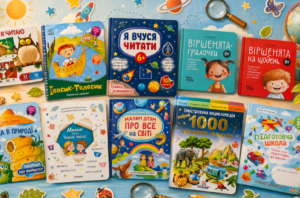Розвивальні та пізнавальні книги