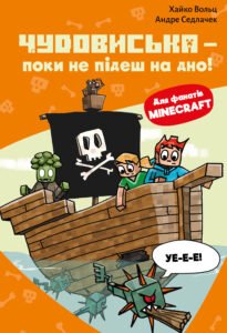 Minecraft. Чудовиська - поки не підеш на дно! - Хайко Вольц - BookChef
