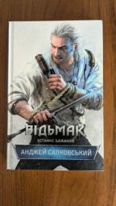 Відьмак: Останнє Бажання