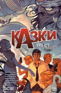 Казки. 1001 ніч (і день) - Білл Віллінґем - Рідна мова