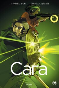 Сага. Книга 7 - Браян К. Вон - Рідна мова