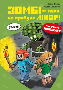 Minecraft. Зомбі - поки не прибуде лікар! - Хайко Вольц - BookChef