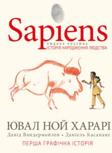 Sapiens. Історія народження людства. Том 1 - Ювал Ной Харарі, Давід Вандермойлен - BookChef
