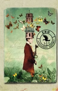 Син - Алехандро Паломас - BookChef
