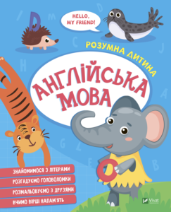 Англійська мова - Vivat