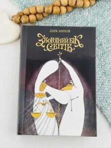 Зворотний бік світів - Дара Корній - Readberry