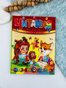 Читання по складах Завтра в школу - Борзова В.В. - Талант