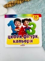 Книжка з віконцями «Цифри, фігури, кольори» — 55 віконець - Пегас