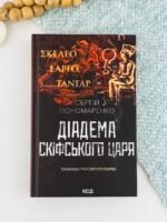 Діадема скіфського царя - КСД