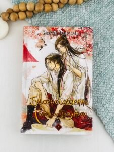 Благословення Небесного Урядника. Том 5 - BookChef