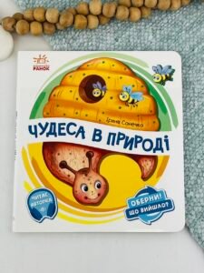 Чудеса в природі Оберни! Що вийшло?