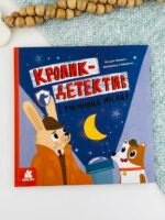 Кролик-детектив і таємниця Місяця - Володимир Степаненко - Кенгуру