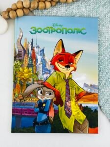 Книга Зоотрополіс Магічна колекція - Егмонт