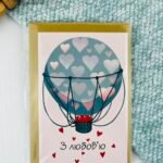 З любов'ю Дизайнерська листівка Повітряна куля - Файн Кард
