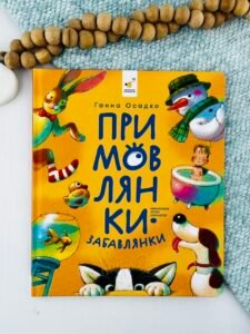 Примовлянки - Ганна Осадко - Час Майстрів