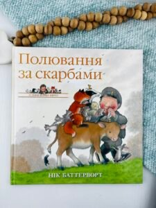Історії парку Персі. Полювання за скарбами - Нік Баттерворт - Chitarium