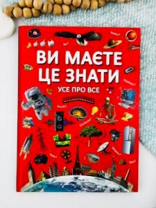 Ви маєте це знати. Усе про все - Дмитро Турбаніст - Crystal Book