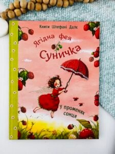 У променях сонця - Штефані Далє - Ранок