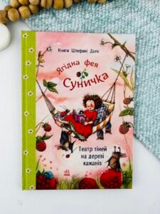 Театр тіней на дереві кажанів - Штефані Далє - Ранок