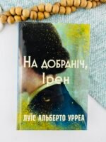 На добраніч, Ірен - Луїс Альберто Урреа - Рідна мова