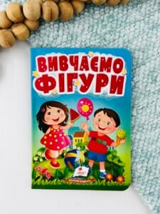 Вивчаємо фігури - Учимося з мамою - Пегас