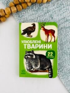 22 картинки. Улюблені тварини - В.Г.МАГ - Ранок