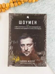 Шоумен - Саймон Шустер - Чорна Гора