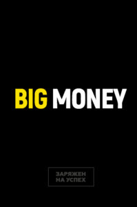 Бизнес-блокнот Big Money - Євген Черняк - BookChef