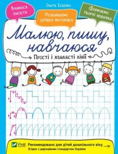 Прості і хвилясті лінії - Ісаєнко Ольга - Vivat