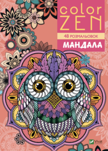 COLOR ZEN. Мандала - Vivat